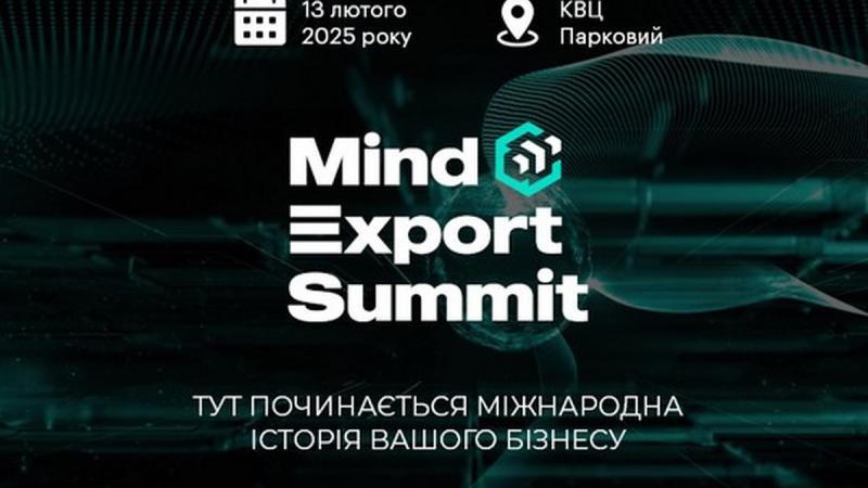 Відкрийте нові можливості для розвитку вашого бізнесу на саміті Mind Export 2025!