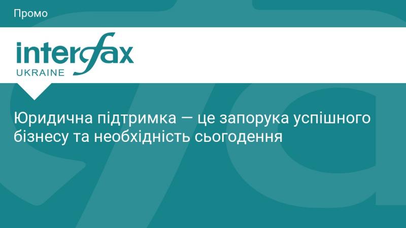 Правова підтримка є ключем до успішного ведення бізнесу та важливою складовою сучасності.