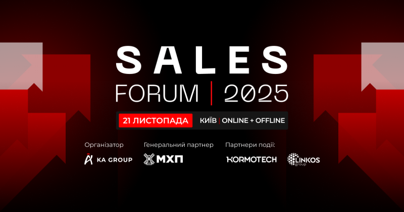 ФОРУМ ПРОДАЖІВ 2025: Формула успішного прибутку. Революція у підходах до продажів.