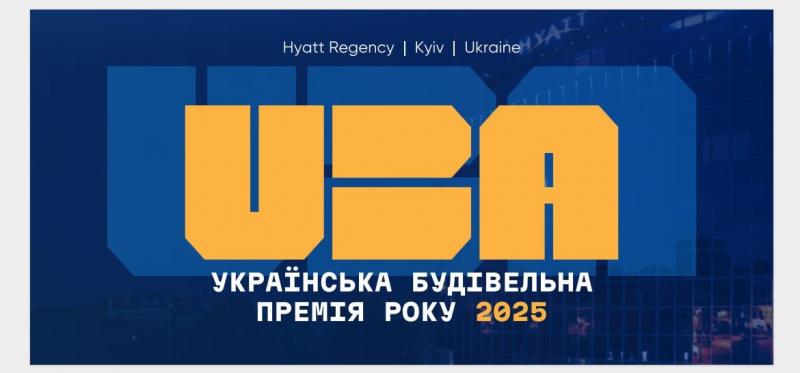 Ukrainian Building Awards 2025: Найважливіша подія року в сфері девелопменту та архітектури.