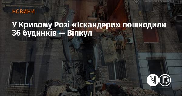 У Кривому Розі внаслідок атаки 