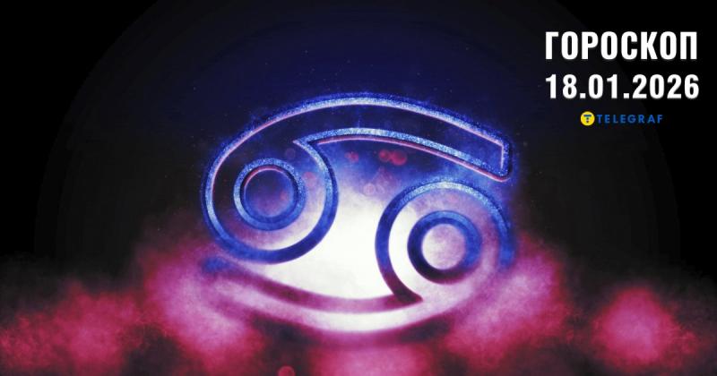 Астрологічний прогноз на 18 січня: Терези отримають несподівані щедрі подарунки від долі, а Козероги зазнають необхідності провести важливу розмову.