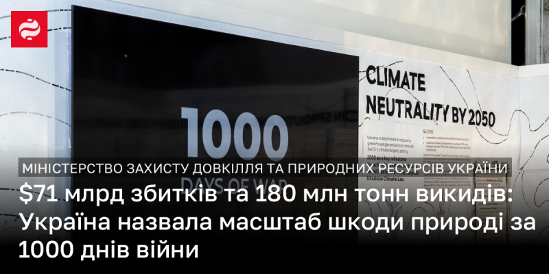 $71 мільярд збитків і 180 мільйонів тонн викидів: Україна оцінила екологічні наслідки війни за 1000 днів.