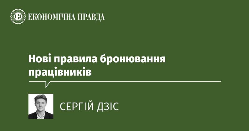 Оновлені принципи резервування співробітників.