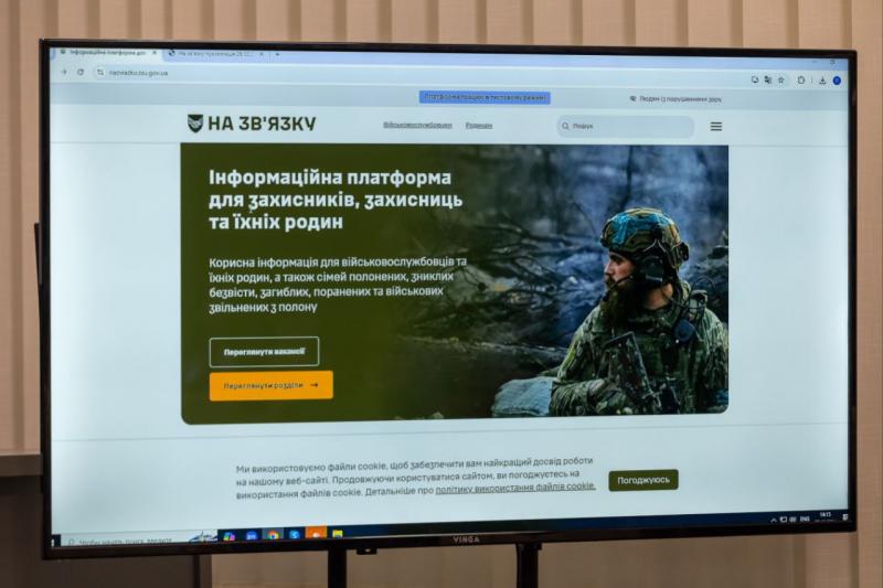 У Генеральному штабі було представлено нову інформаційну платформу під назвою 