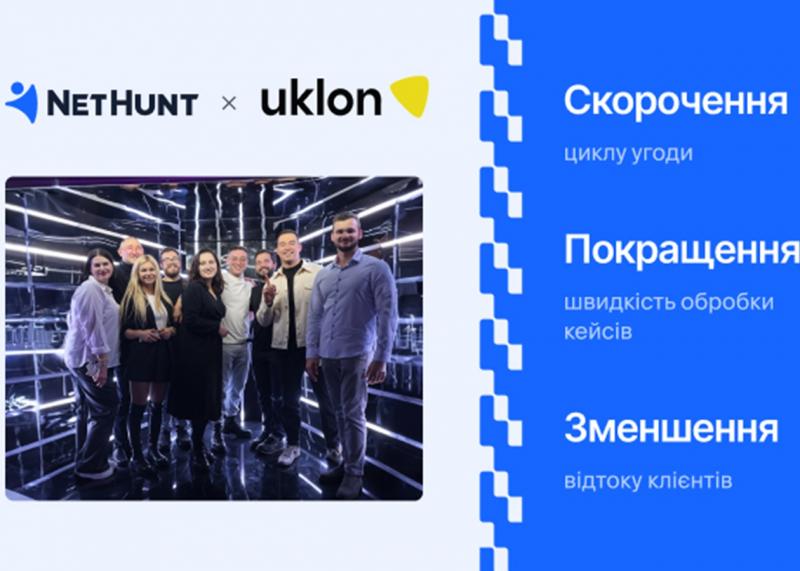 Як Uklon впровадив автоматизацію бізнес-процесів за допомогою NetHunt CRM