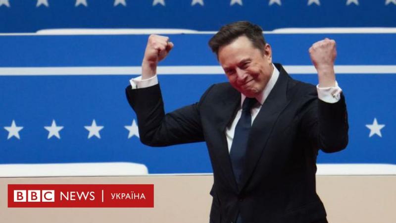 Як Ілон Маск прагнув вдосконалити американський уряд і які результати це принесло - BBC News Україна