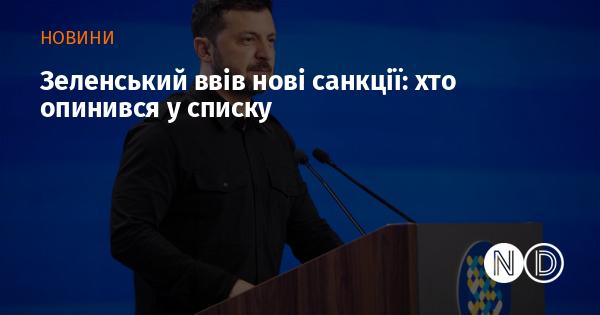 Зеленський запровадив нові обмеження: хто потрапив до нового списку санкцій?