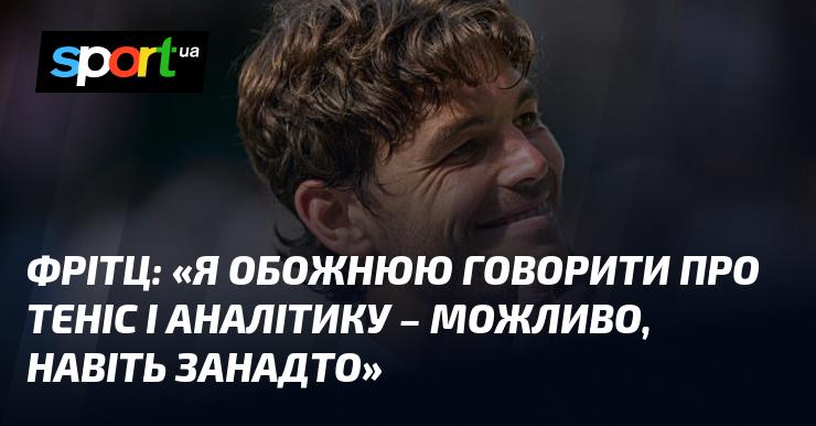 ФРІТЦ: 