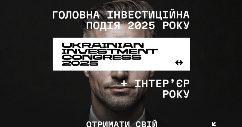 III Український Інвестиційний Конгрес та XV 