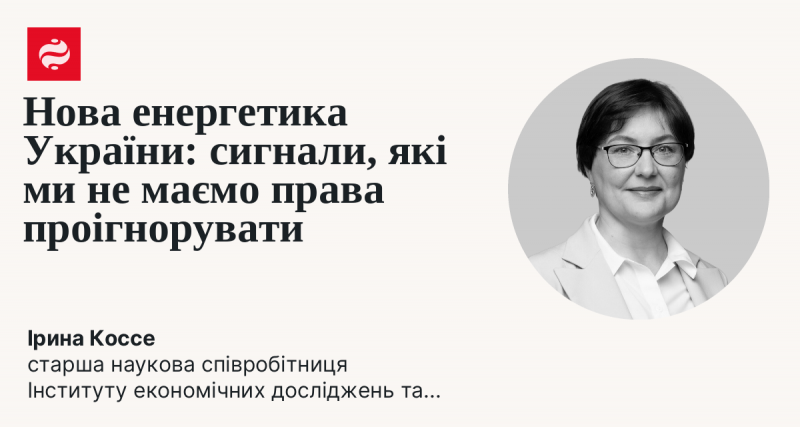 Енергетичний сектор України: сигнали, які не можна залишити без уваги