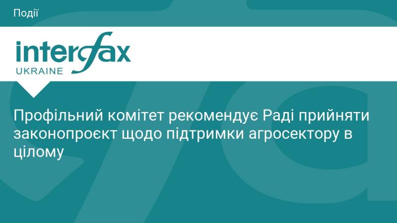 Профільний комітет радить Верховній Раді ухвалити законопроєкт, що сприяє розвитку аграрного сектора в цілому.