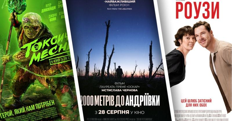 Що нового в кіно: прем'єри з 28 серпня по 3 вересня 2025 року - Афіша bigmir)net