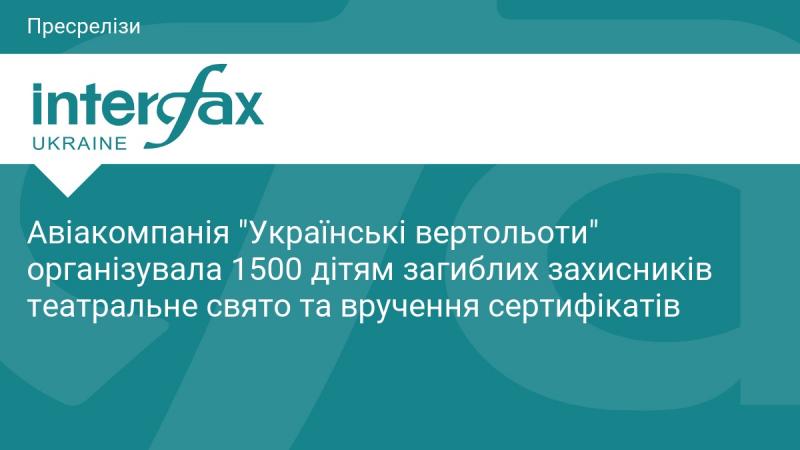 Авіакомпанія 
