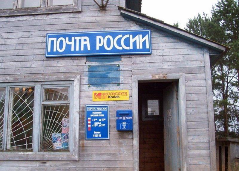 В Росії переживає кризу великий поштовий оператор.