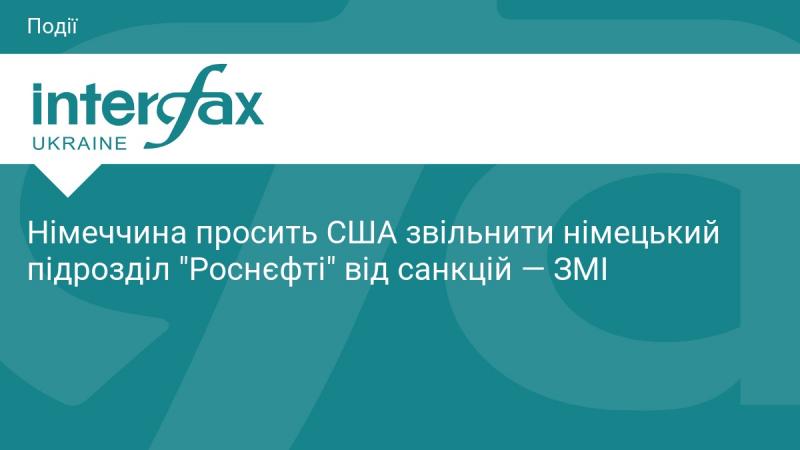 Німеччина звернулася до США з проханням зняти санкції з німецького підрозділу