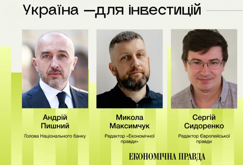 Відкриття інвестиційного форуму ЕП відбудеться під керівництвом Андрія Пишного, голови Національного банку України.