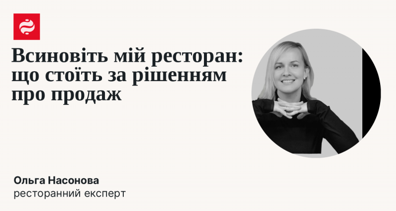 Прийміть мій заклад: що спонукає до ухвалення рішення про його продаж