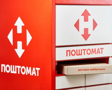 В Україні активно розвивається система поштоматів: як швидко надіслати посилку всього за кілька хвилин.