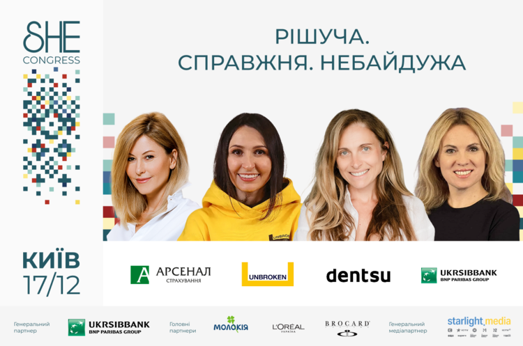 17 грудня в Києві пройде SHE Congress 2025.
