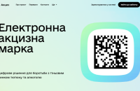 З 1 січня стартує тестування електронного акцизу. Міністерство цифрових технологій поділилося порадами, як підприємствам адаптуватися до нововведень у цифровій сфері.
