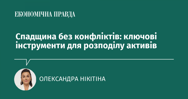 Спадок без суперечок: основні засоби для поділу майна.