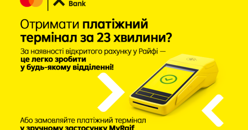 Новий еквайринговий сервіс в Україні: POS-термінал встановлюється всього за 23 хвилини -- Delo.ua