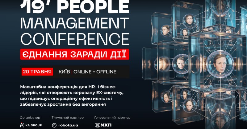 19th People Management Conference: Uniting for Action -- Delo.ua
