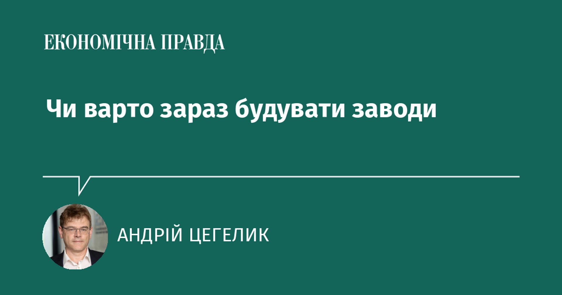 Чи доцільно в даний час зводити промислові підприємства?