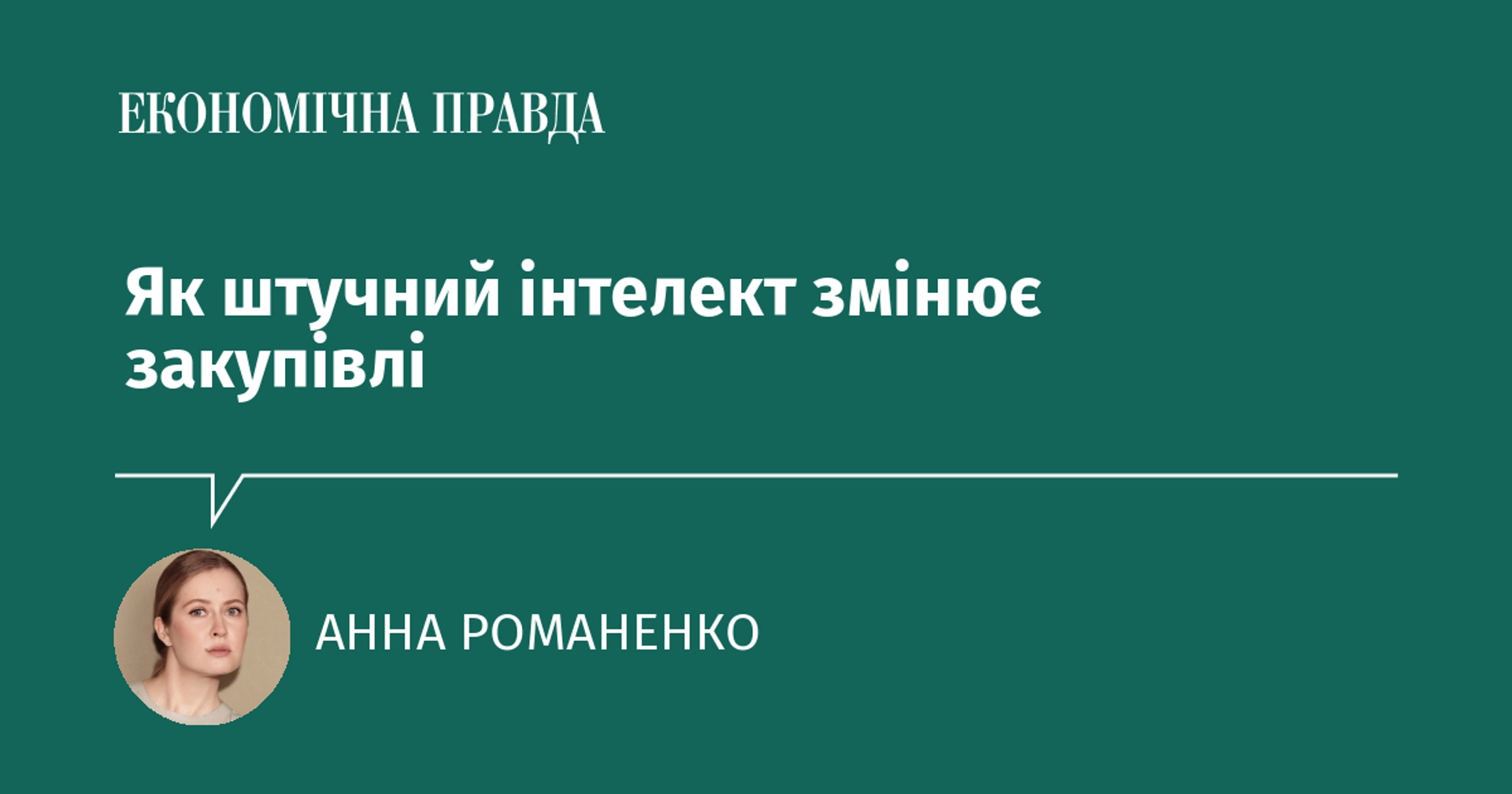 Як штучний інтелект трансформує процеси закупівель