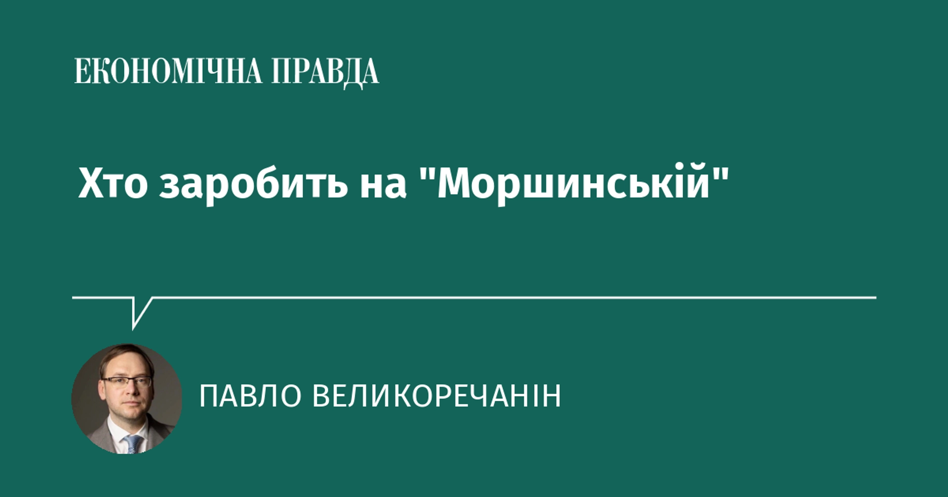 Хто отримає прибуток від 