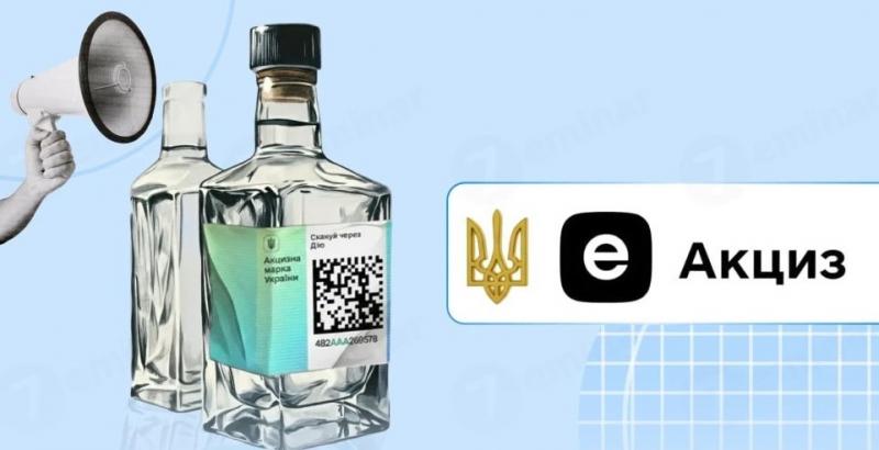 З 1 листопада для продавців алкогольних напоїв запроваджують обов'язковий еАкциз.