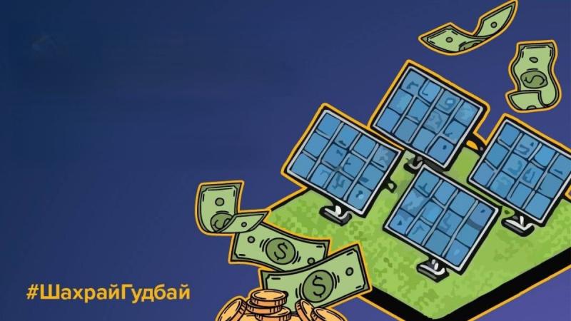 Вкладення в сонячні енергетичні системи можуть виявитися небезпечними: 8 ознак шахрайства, на які вказує кіберполіція.