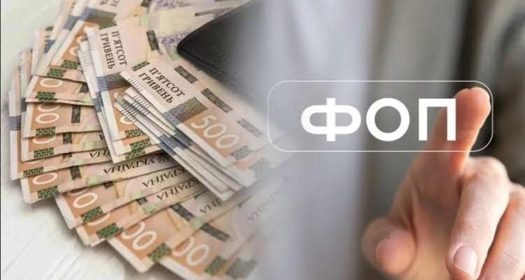 З серпня для фізичних осіб-підприємців запровадять нові правила діяльності: оновлені ліміти, вимоги до звітності та інші зміни.