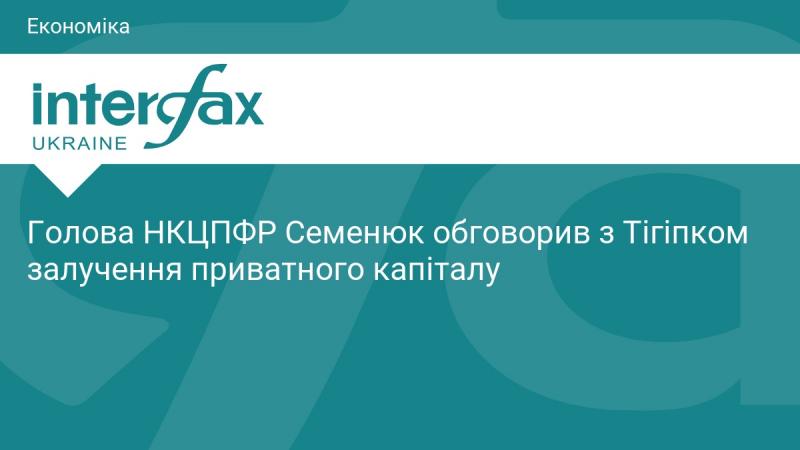 Голова НКЦПФР Семенюк провів переговори з Тігіпком щодо залучення інвестицій від приватних фондів.
