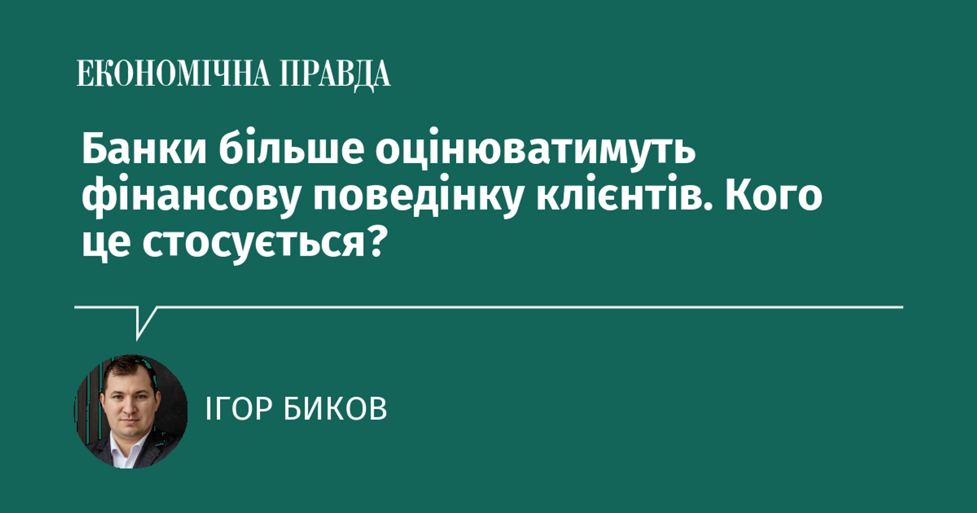 Фінансові установи зосередять свою увагу на аналізі фінансової діяльності своїх клієнтів. Хто підпадає під цю категорію?