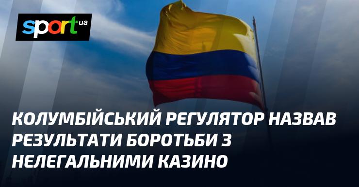 Колумбійський контрольний орган оголосив про підсумки своєї кампанії проти нелегальних казино.