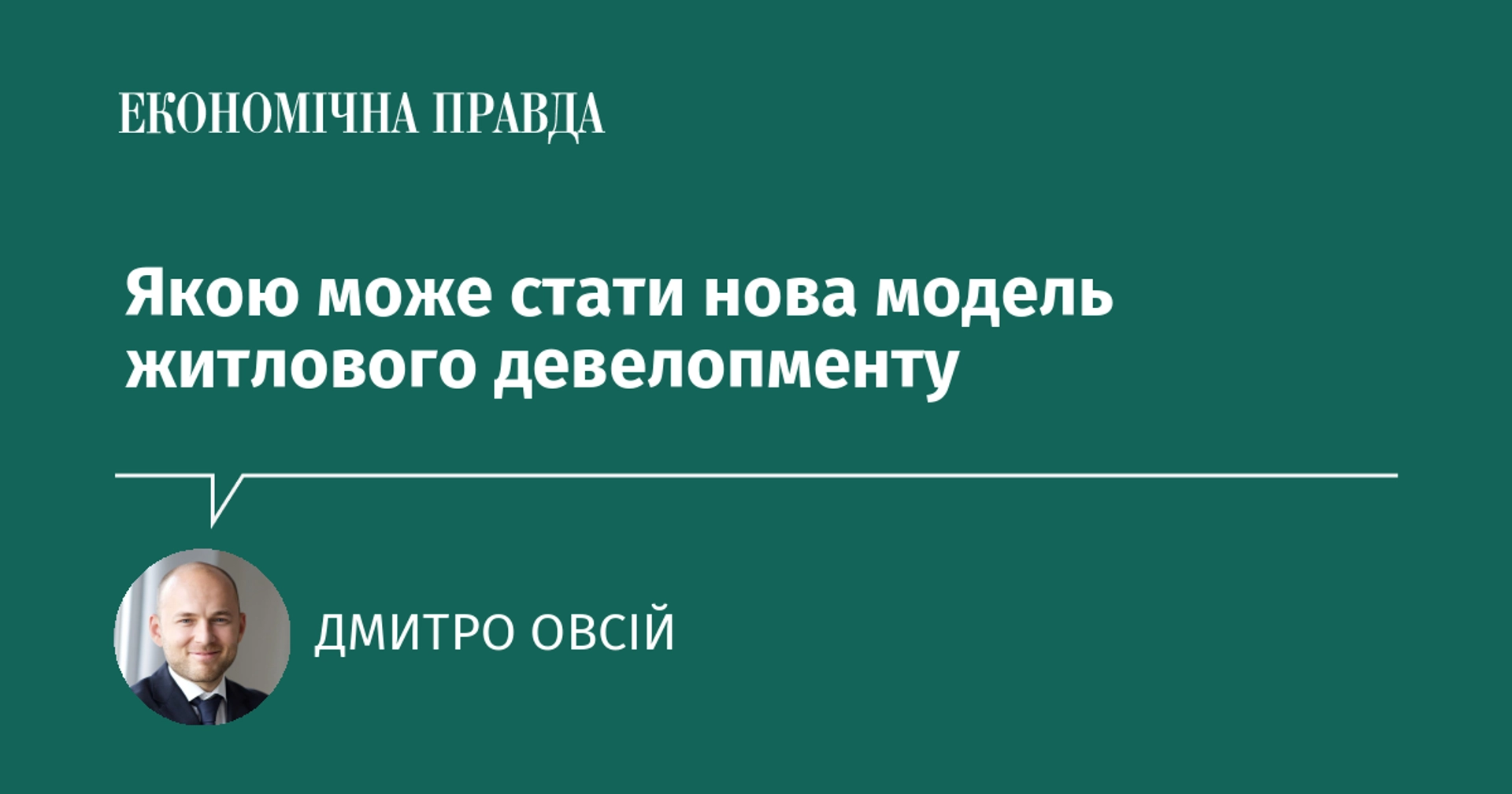 Які зміни можуть відбутися в новій концепції житлового будівництва?