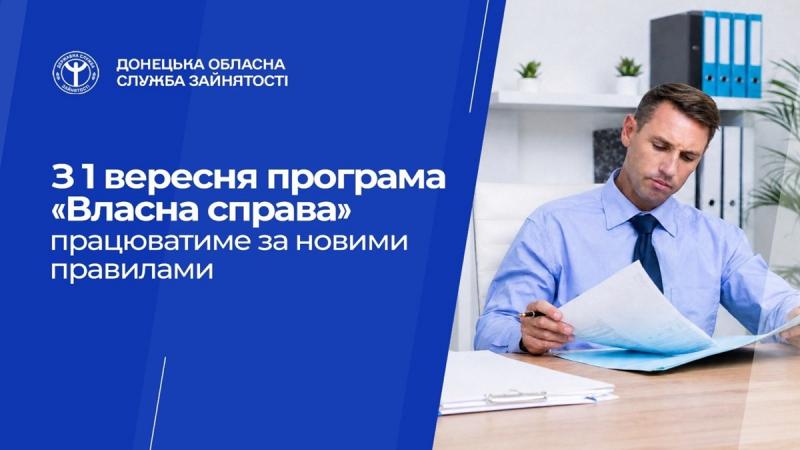 З 1 вересня програма 