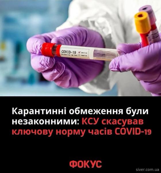 Затримана справедливість: пандемія COVID-19