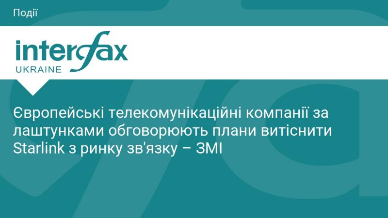 Європейські оператори телекомунікацій ведуть за закритими дверима переговори щодо стратегій, які можуть призвести до витіснення Starlink з ринку комунікаційних послуг, повідомляють джерела.
