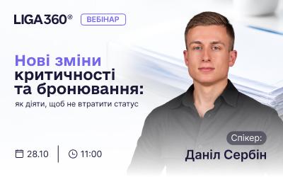 Безкоштовний вебінар 