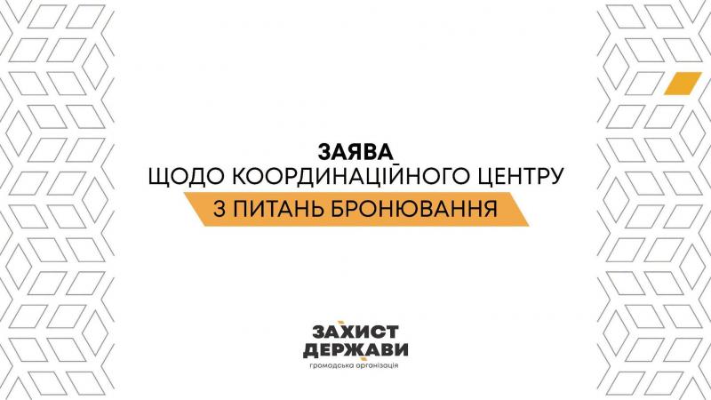 Заява Громадської організації 