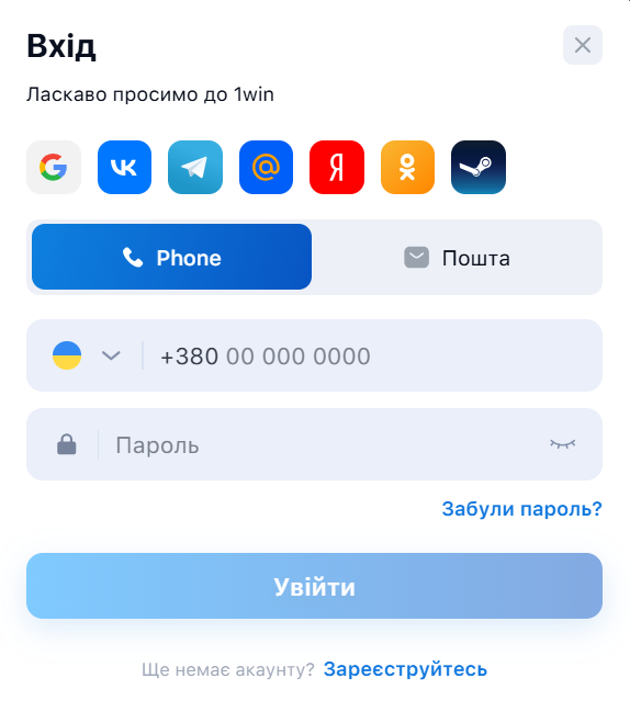 Форма входу в особистий кабінет гравця 1Win