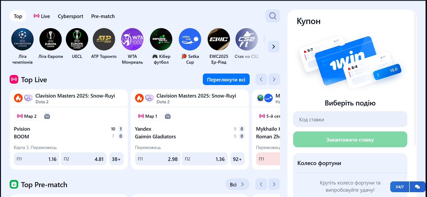 Розділ ставок на спорт в БК 1Win
